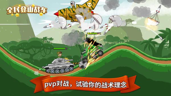 全民登山战车官方版 1.0.1安卓版截图3