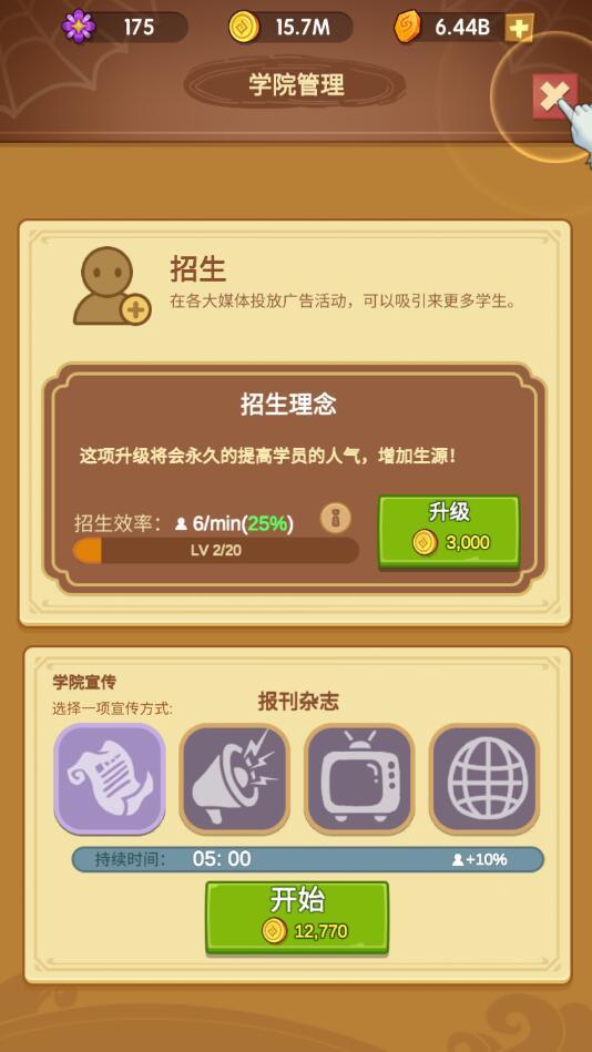 放置魔法学院无限金币版(Idle Magic School) 2.7.5免广告版截图3
