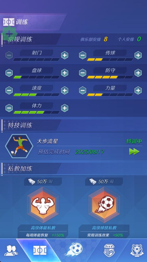足球巨星崛起手游 2.3.2最新版截图3