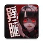 劈腿男朋友去广告版 1.0.0最新版