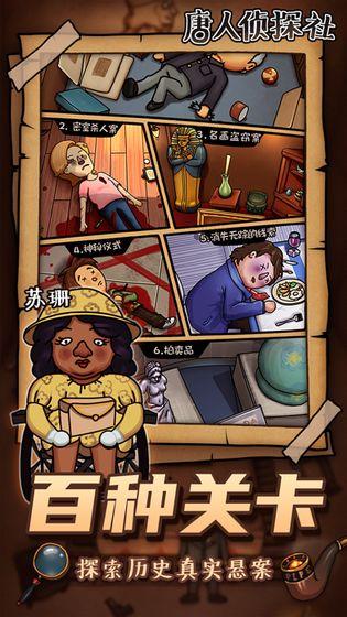 唐人侦探社破解版 1.10.005最新版截图2