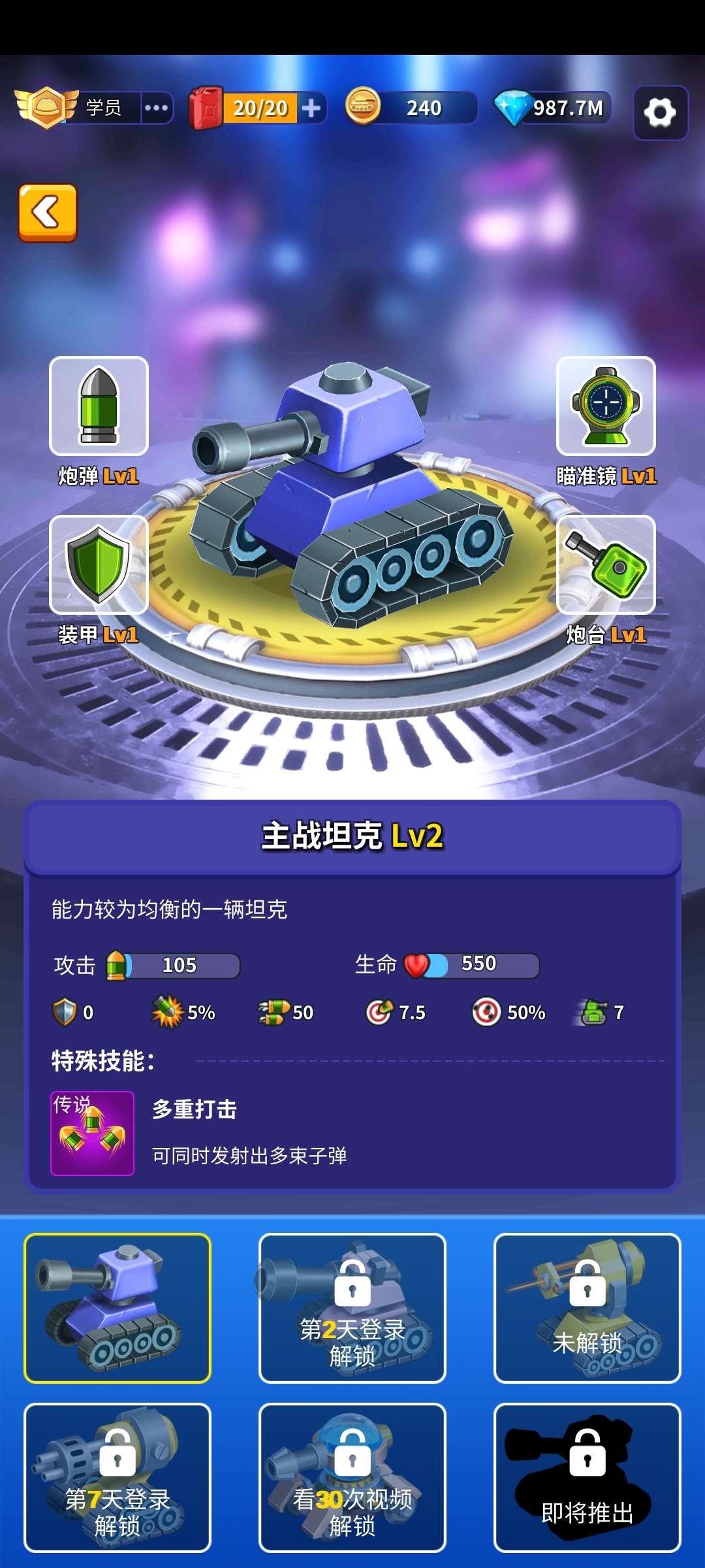 我坦克最强无限金币钻石 1.0.0破解版截图4
