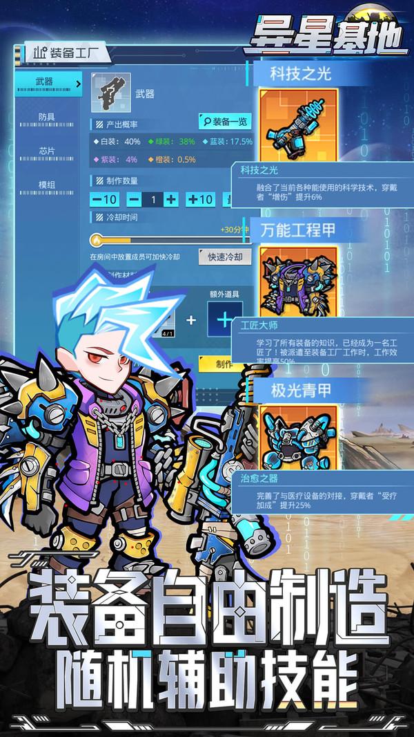 异星基地手游 1.0.3最新版截图1
