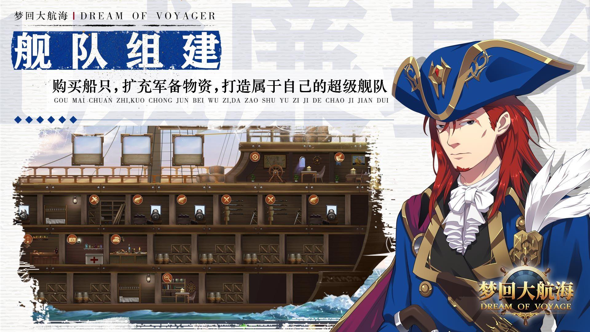 梦回大航海手游 1.59.110最新版本截图2