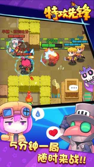 特攻先锋:绝境求生官方版 2.6.0截图4