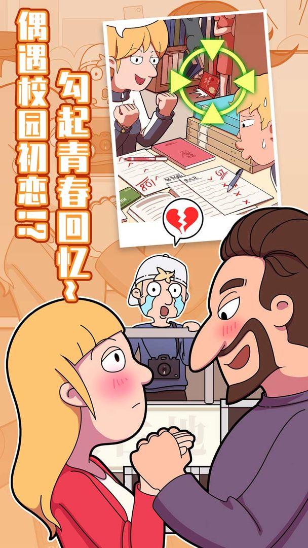 卓大卫的狗仔日记手游 1.00.002最新版本截图4