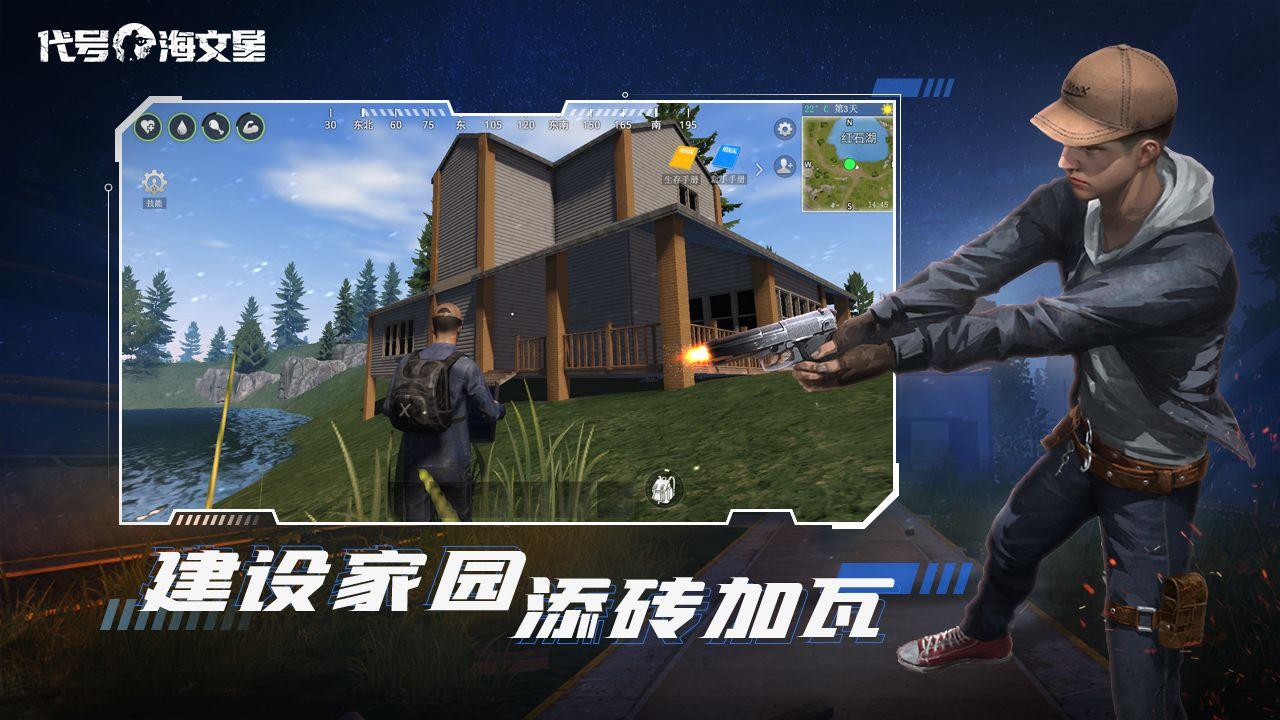 代号海文星游戏 1.0安卓版截图2