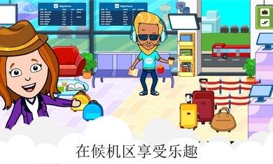 蒂奇机场最新版 2.4安卓版截图4