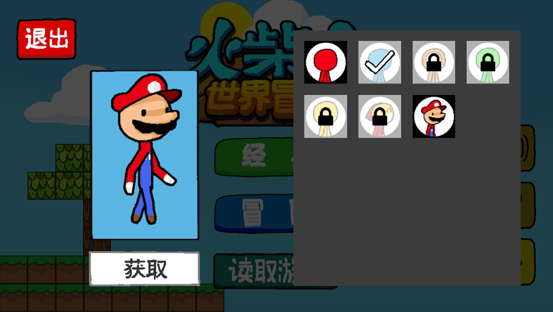 火柴人世界冒险游戏 0.1.6版本截图1