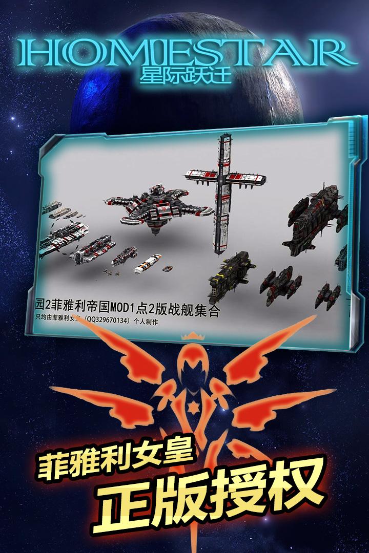星际跃迁手游 6.160.55.2安卓版截图4