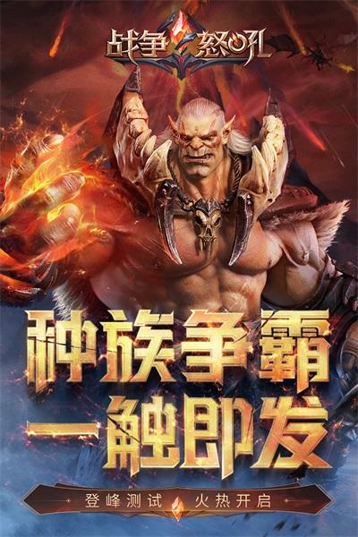 战争怒吼游戏 2.0.1.301安卓版截图4