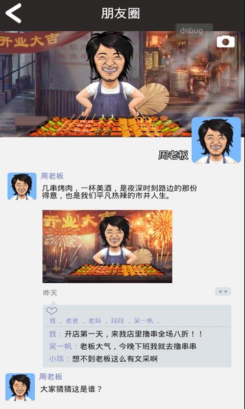 有间烧烤店无限钻石版 1.1.0安卓版截图4