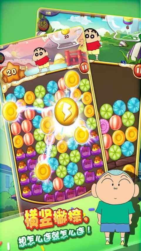 蜡笔小新糖果世界破解版 1.1.1安卓版截图2