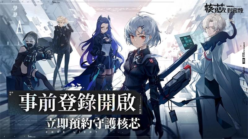 核芯利希特台版 0.1.32中文版截图3