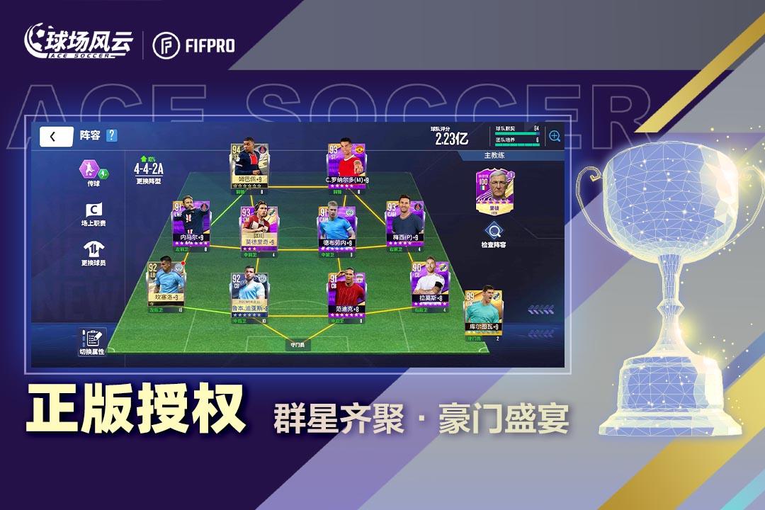 球场风云手游 112.171版本截图1