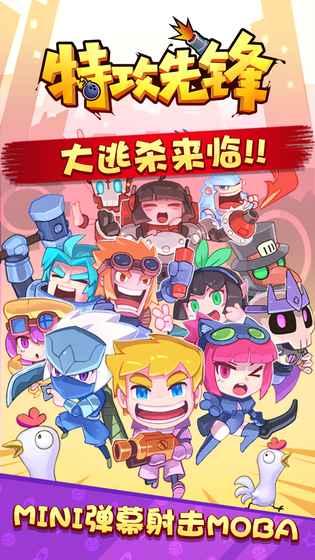 特攻先锋:绝境求生官方版 2.6.0截图1