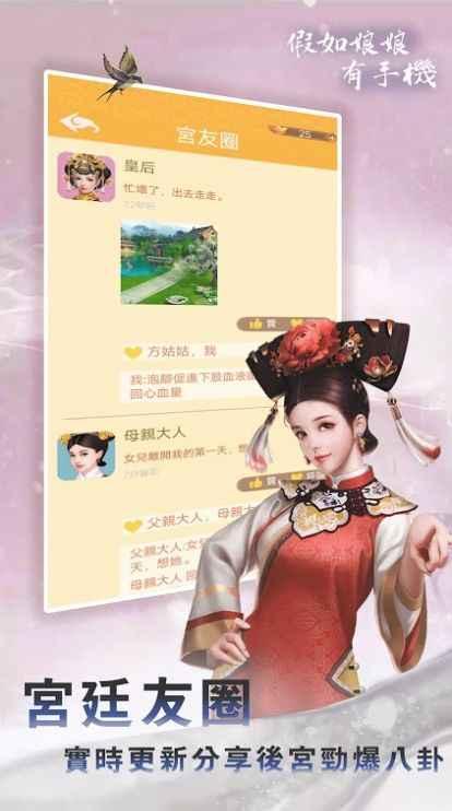 假如娘娘有手机无限元宝版 1.0.2安卓版截图3