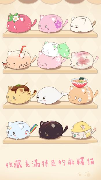 MochiCat(麻薯猫收集破解版) 1.20210425.1最新版截图4