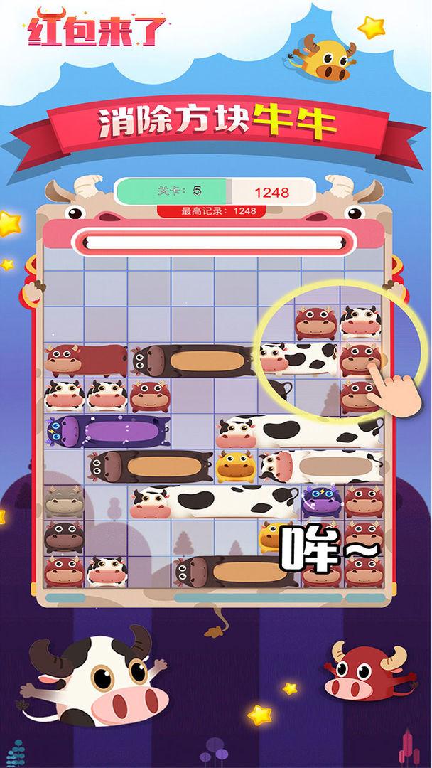 红包来了手游 1.08.001最新版截图1
