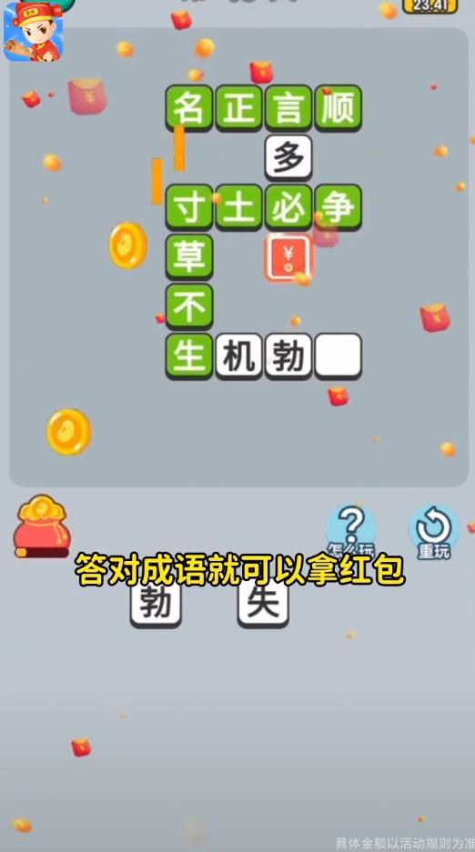 成语最强答人最新赚钱版 1.0.2官方版截图2