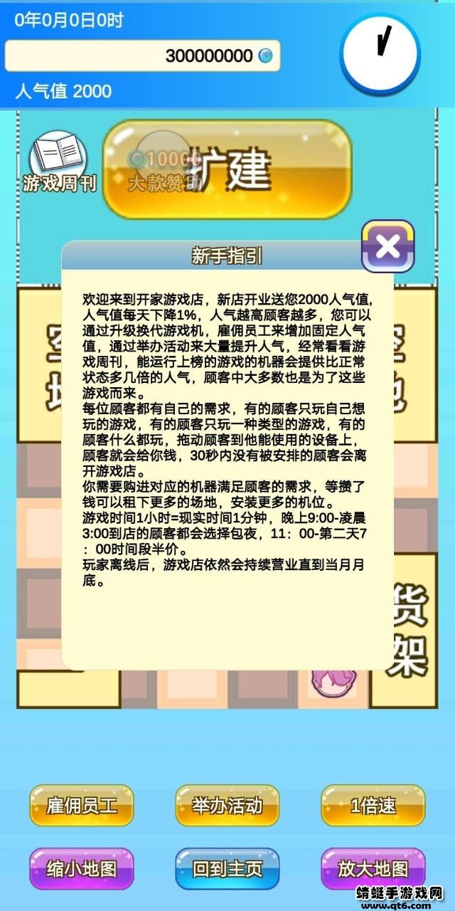开家游戏店小游戏 1.1安卓版截图2