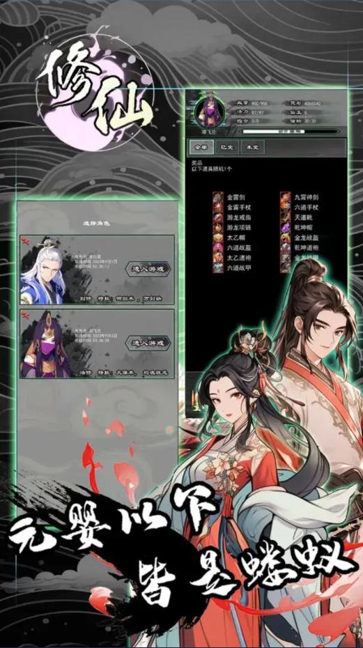 修仙秘传最新版 1.103.1手机版截图2