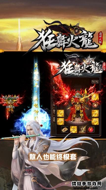 狂舞火龙游戏 1.1.0安卓版截图3
