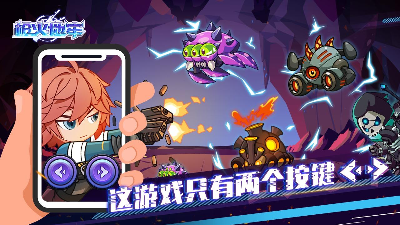 枪火地牢手游 1.0安卓版截图3