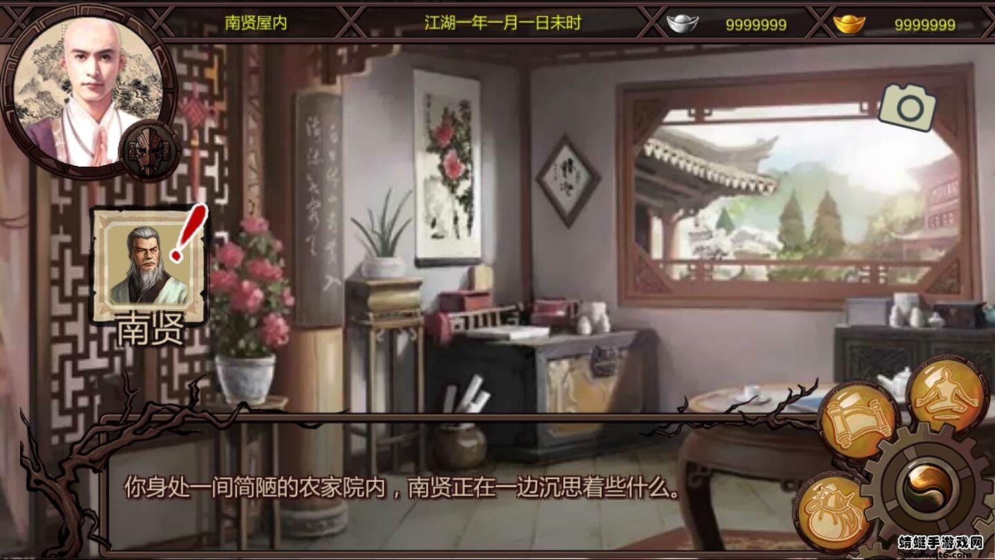 金庸群侠传X破解版无限元宝 1.0手机版截图2