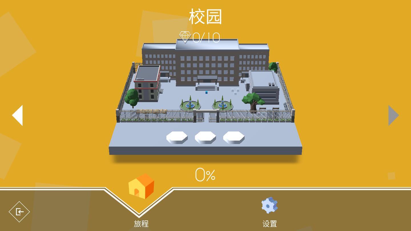 跳舞的线校园饭制版手游 0.7.2最新版截图2