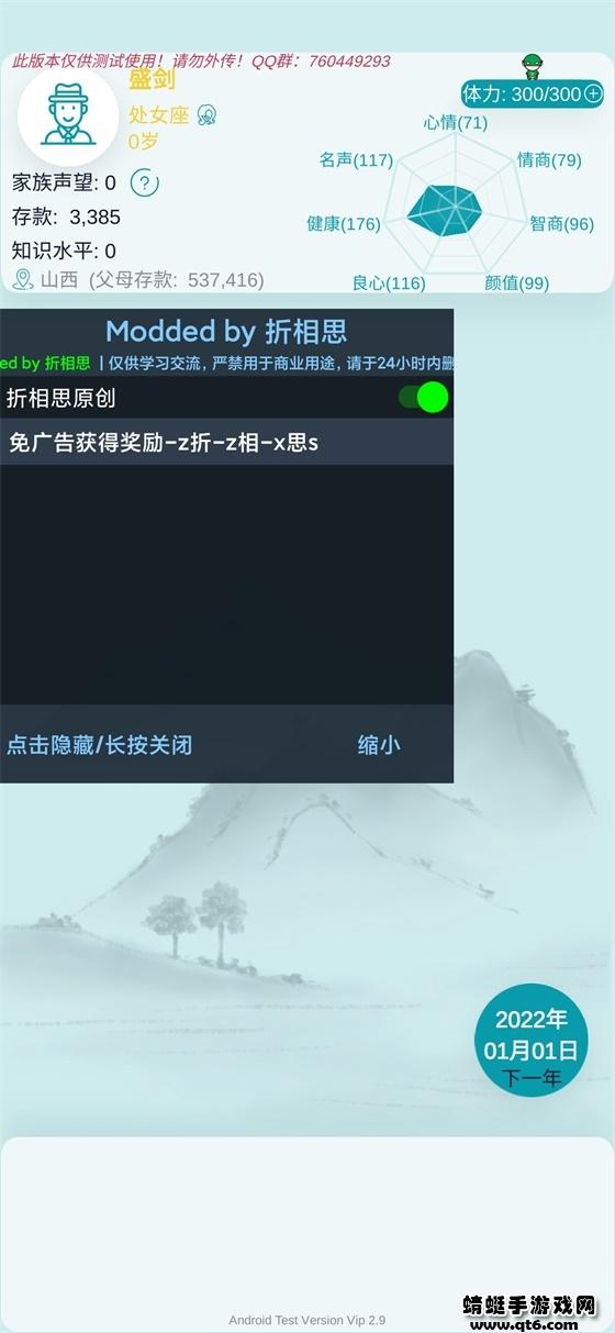 自由人生模拟破解版内置修改器 7.5最新版截图3