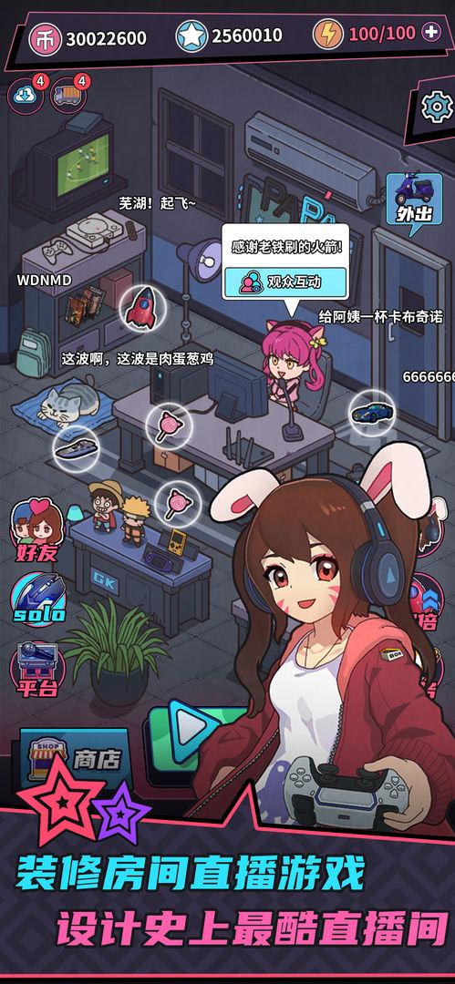 游戏主播模拟器破解版 1.0.15手机版截图4