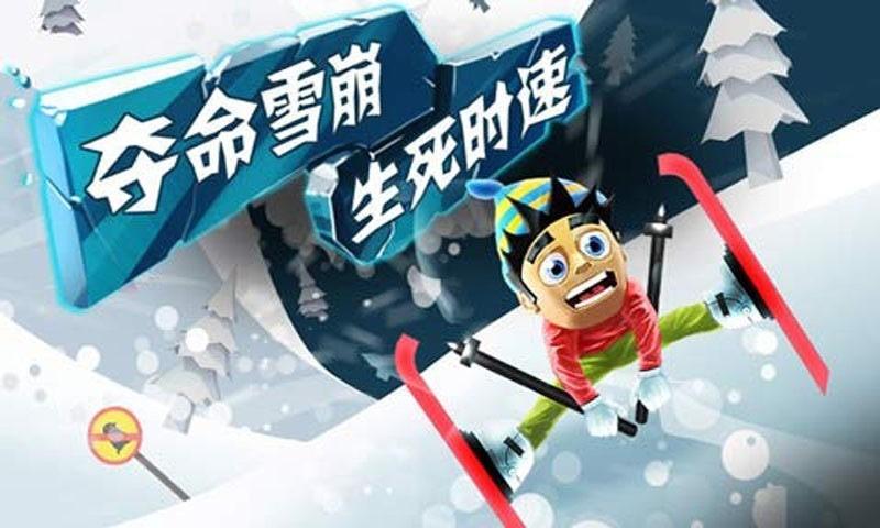 滑雪大冒险破解版内购免费 2.3.7.04安卓版截图1