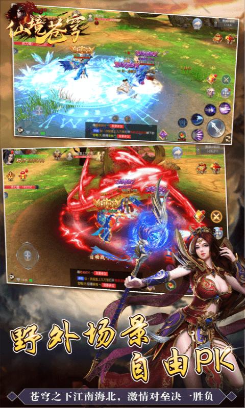 仙境苍穹手游 1.1.4版本截图1