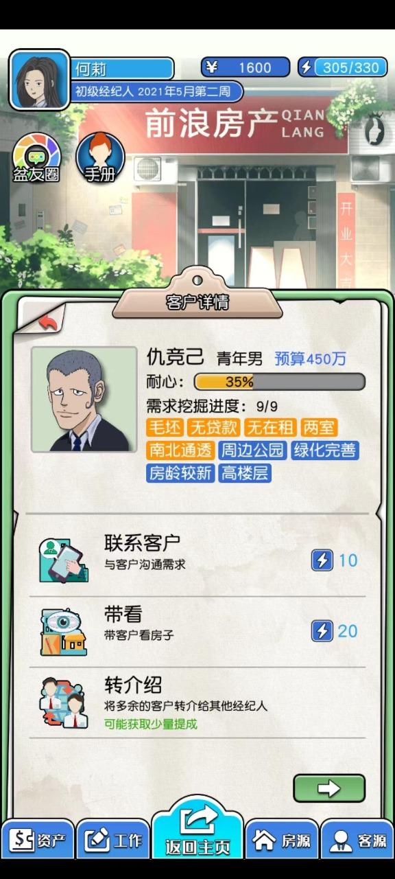 您好买房嘛手游 1.1.8最新版截图2