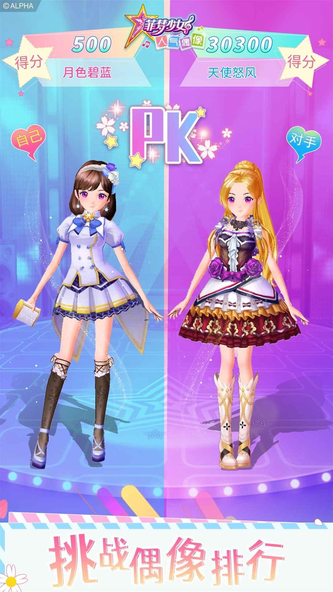 菲梦少女人气偶像三国破解版 1.5.0最新版截图4