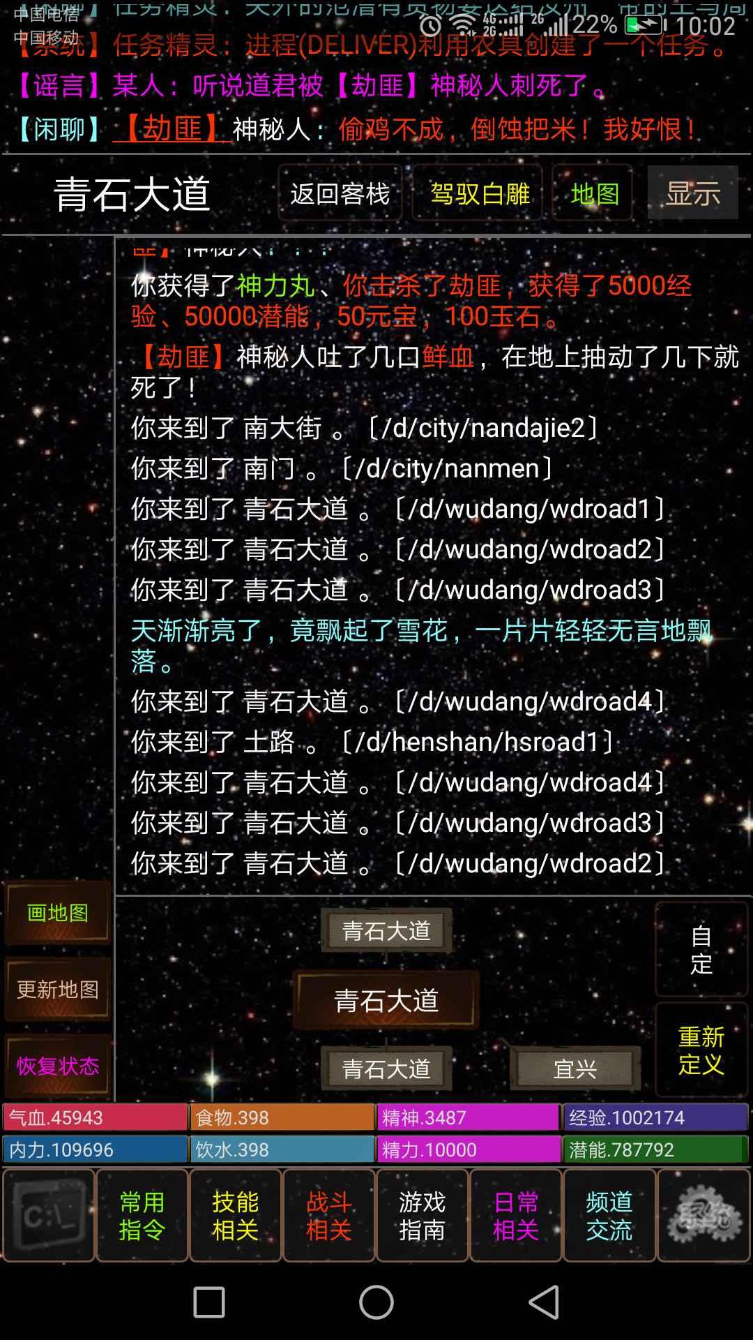 天道江湖 1.0安卓版截图3