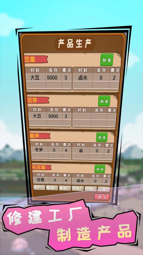 豪门逆婿游戏 1.2.4版本截图4