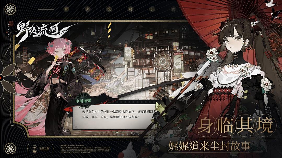 野火流明手游 1.0.1安卓版截图1