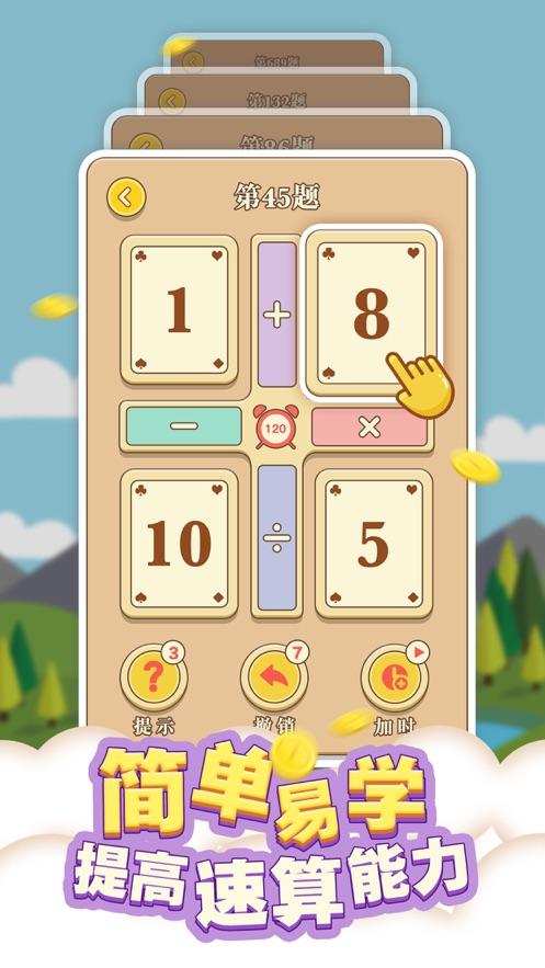 赚赚24点正式版 1.1.1安卓版截图1