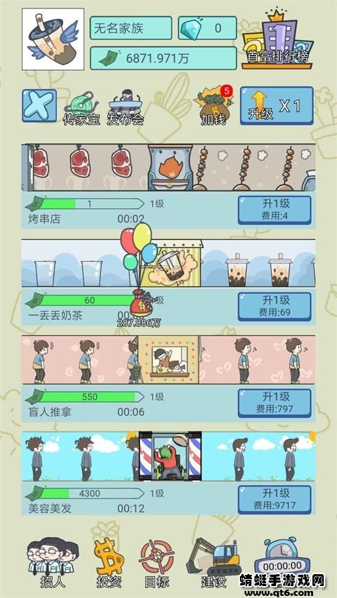 中国式人生手游 1.6.8安卓版截图3