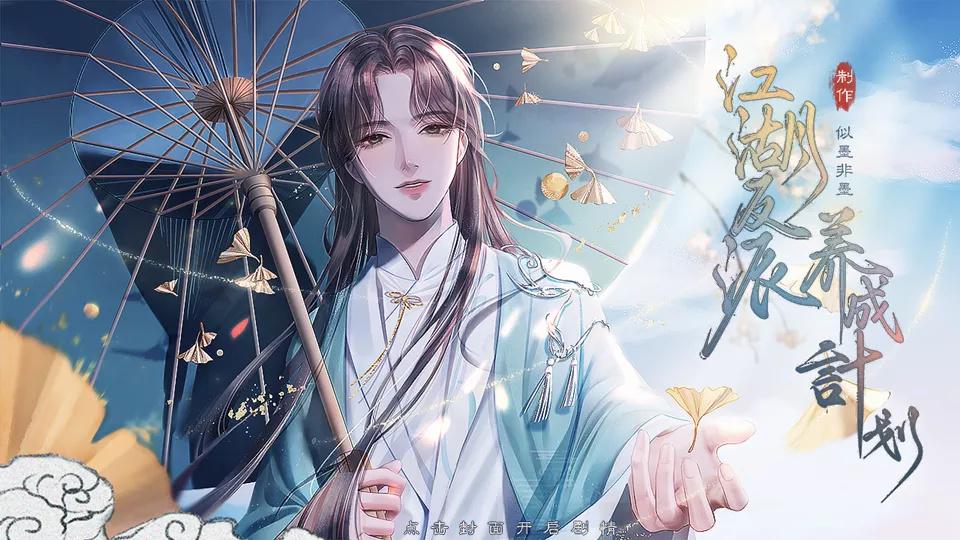 江湖反派养成计划清软破解版 2.28最新版截图2