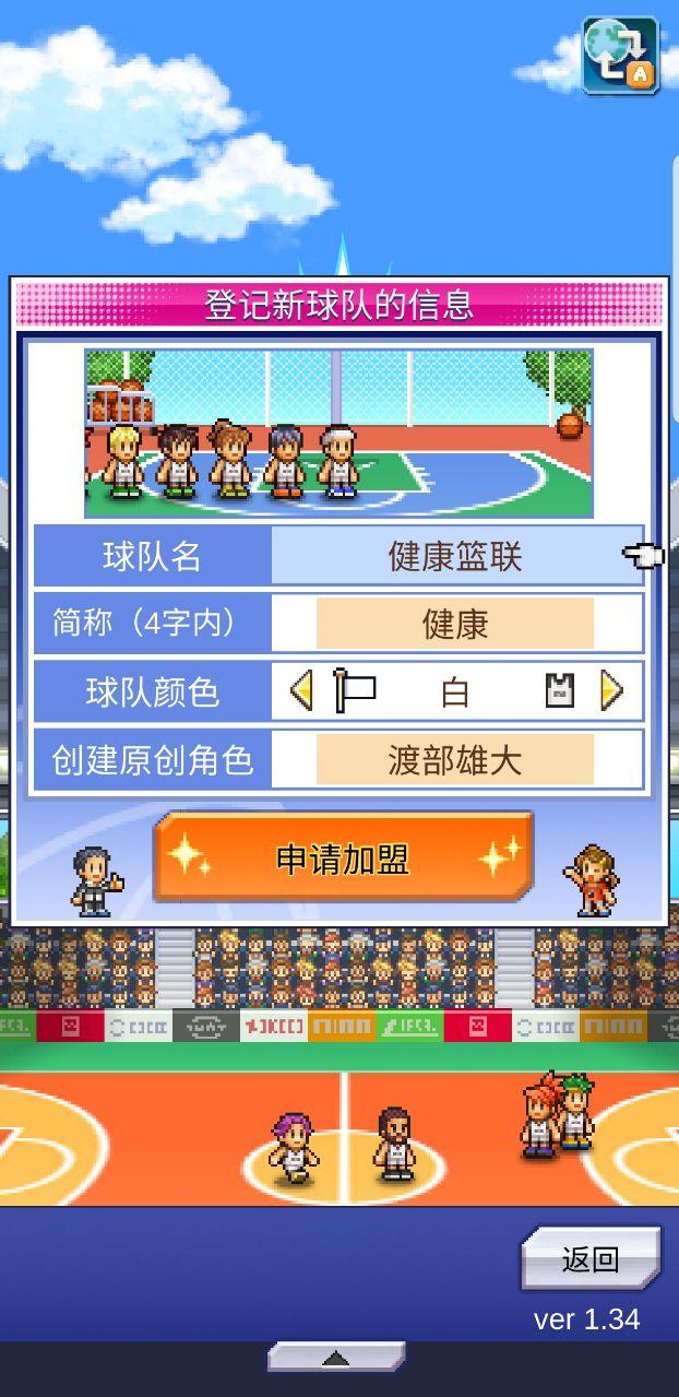 篮球热潮物语无限金币版 1.3.9无限道具截图3