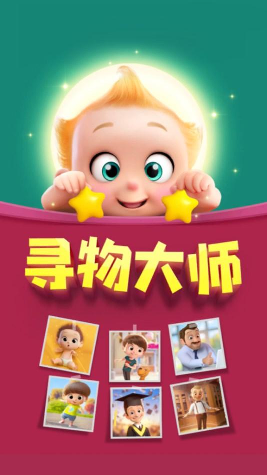 寻物大师手游 1.2.3安卓版截图1