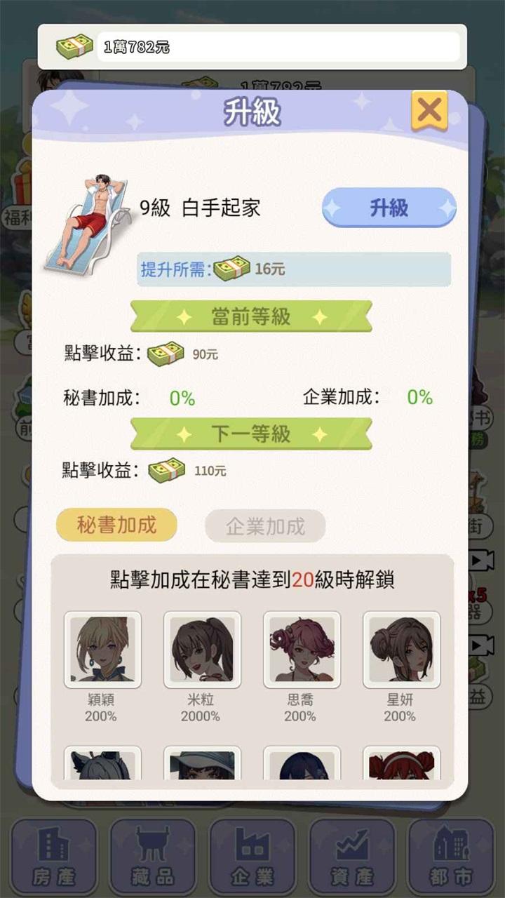 逆袭当总裁海岛篇手游 1.0.0.2安卓版截图2