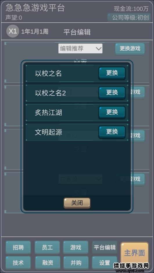 我的游戏平台模拟器破解版无限现金 1.0.6安卓版截图1
