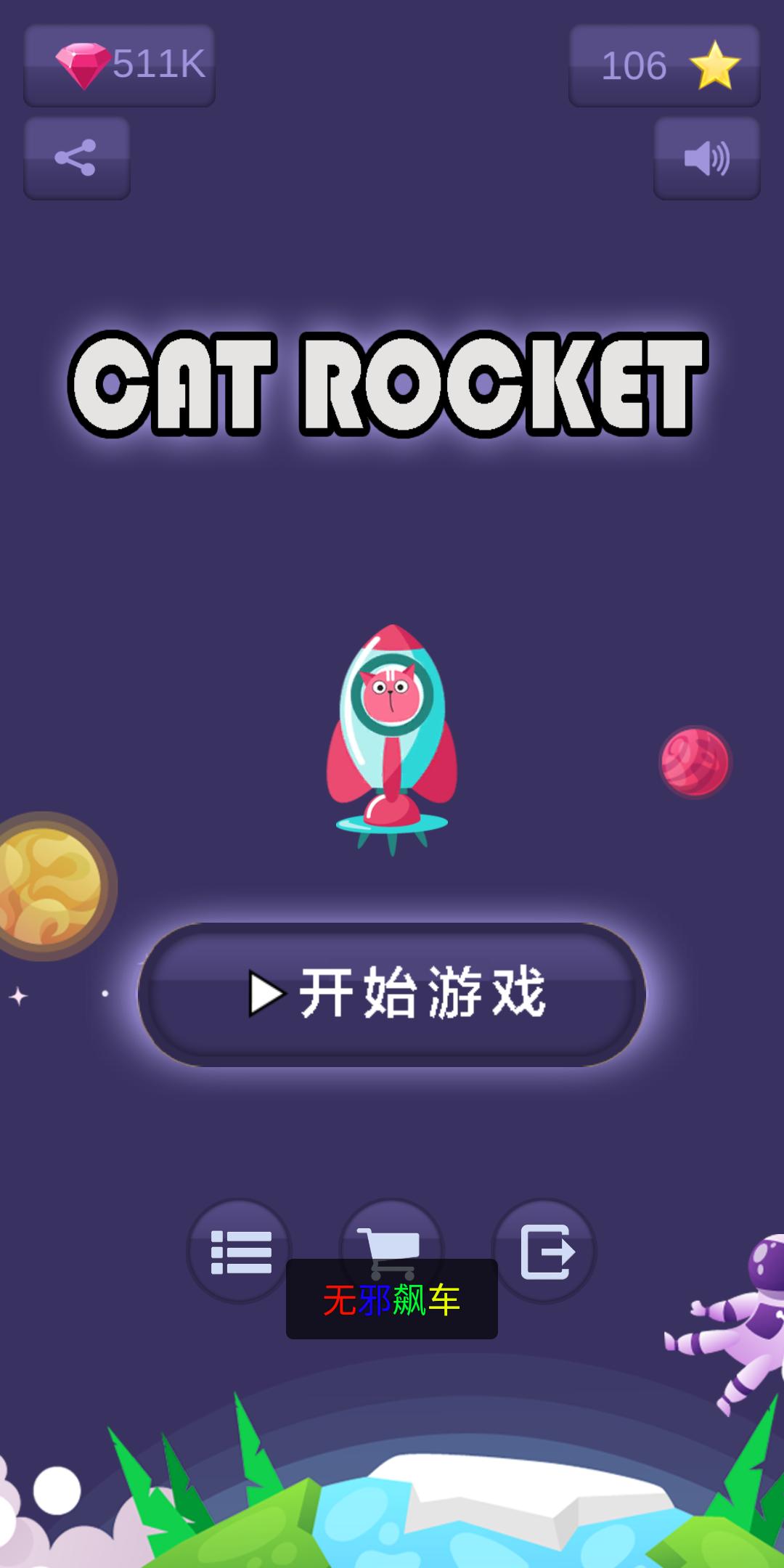 Cat Rocket(猫火箭破解版) 1.0.2最新版截图2