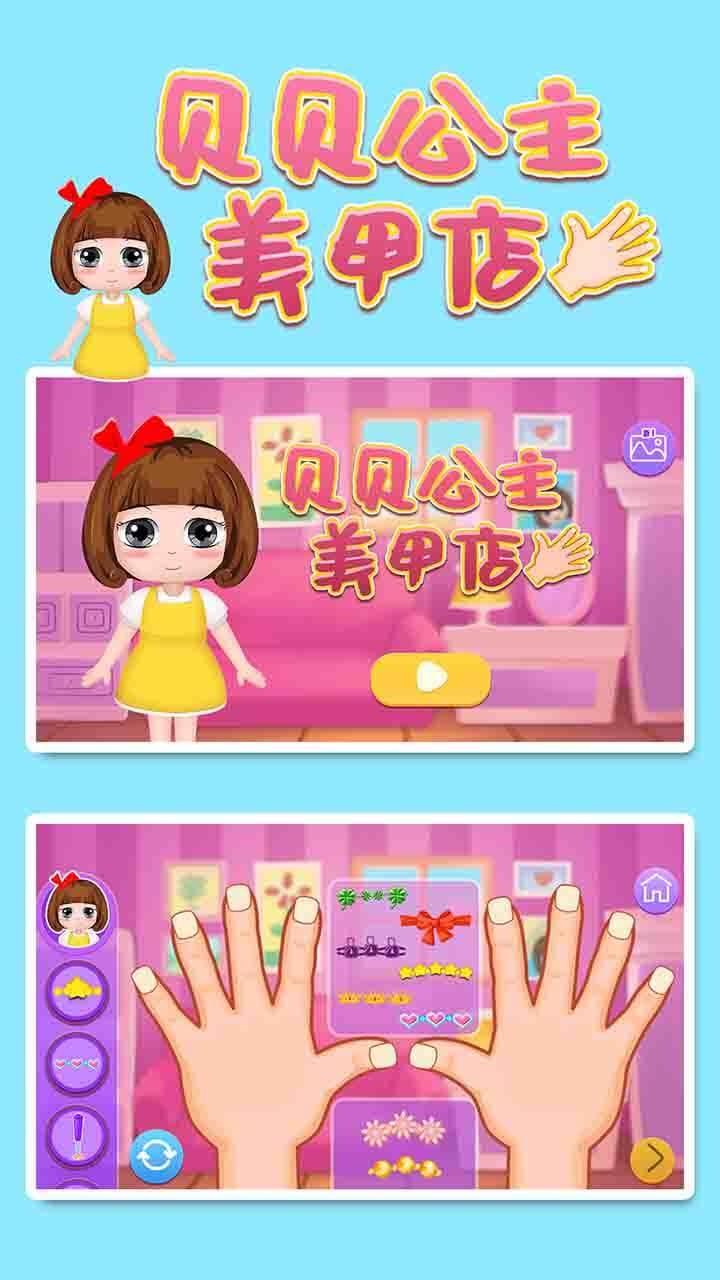 贝贝公主美甲店手游 1.86.03最新版截图4