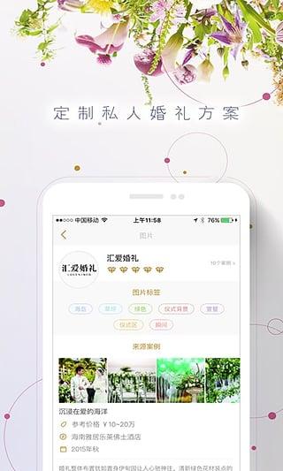 时尚新娘 5.2.4安卓版截图1