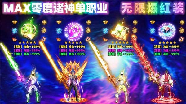 零度诸神单职业手游 4.0.6安卓版截图2